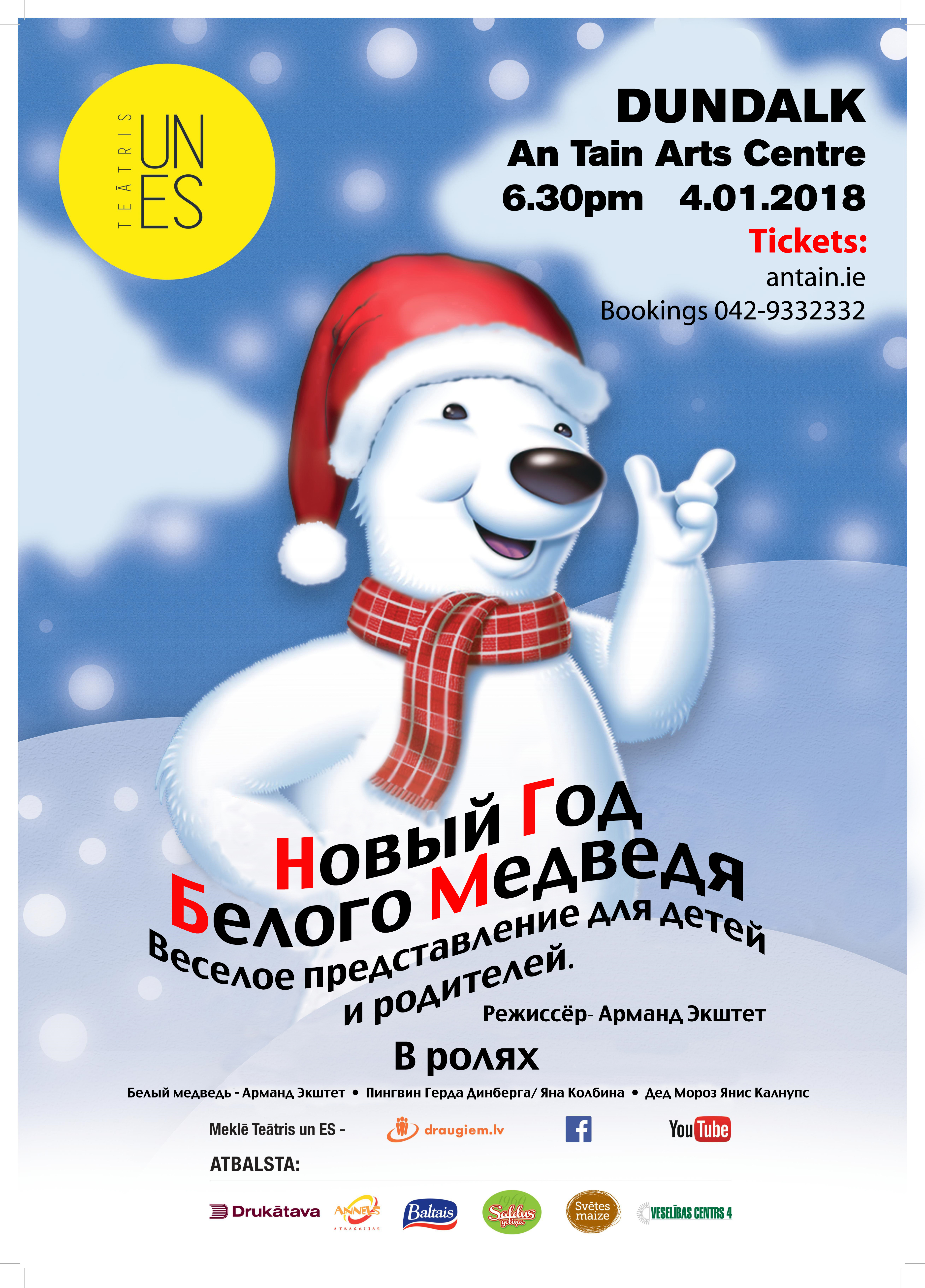 Веселое представление для детей и родителей (Drogheda, Dundalk, Dublin)